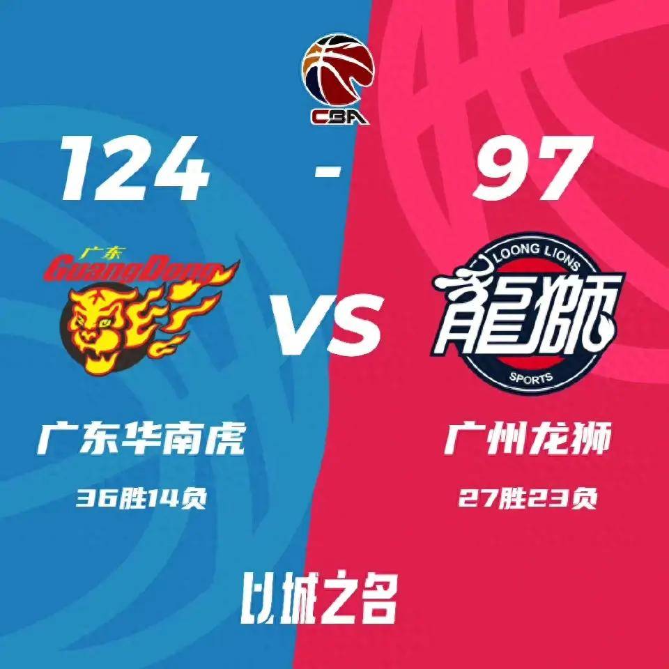 广州凭借优势击败对手，取得胜利
