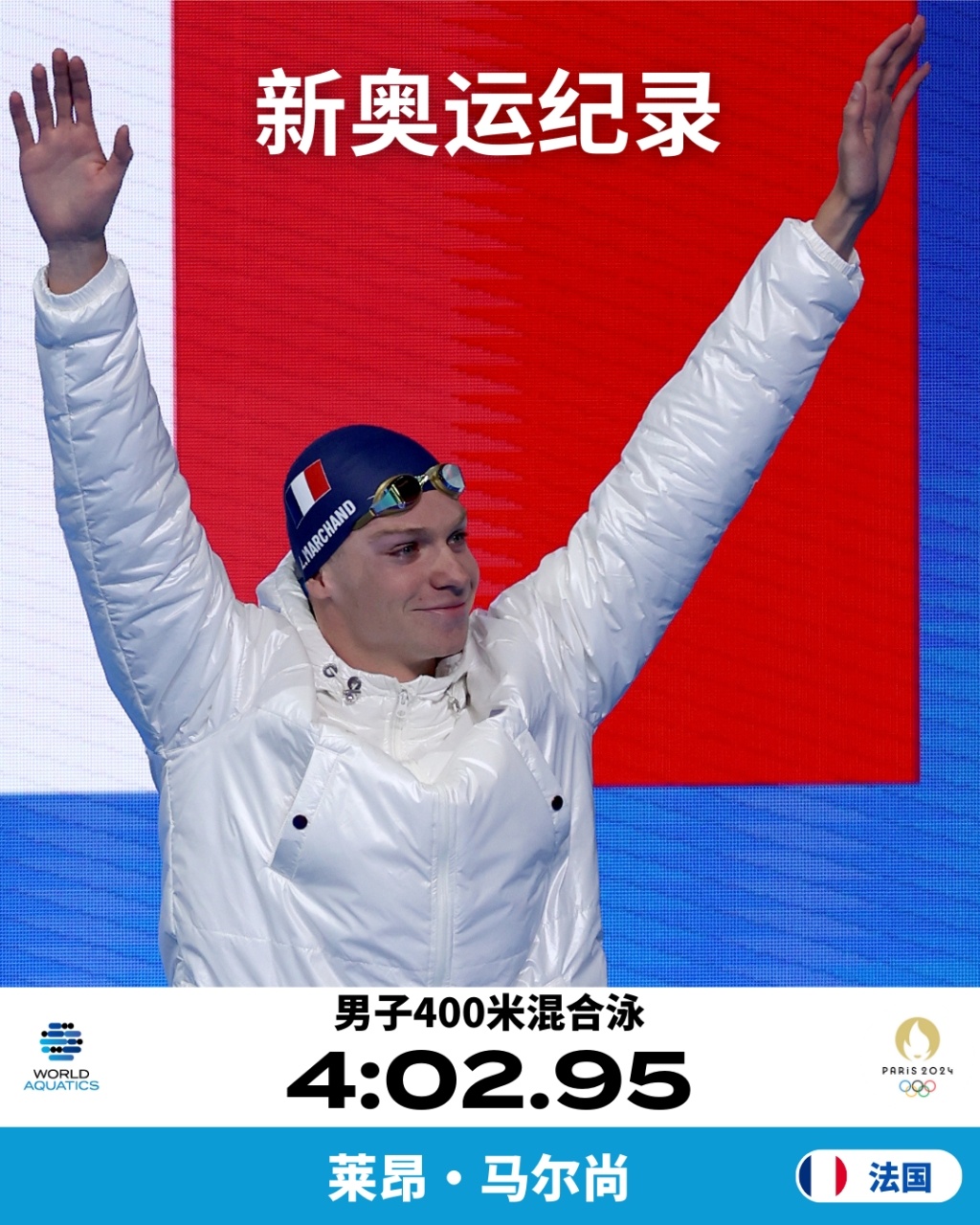 法国运动员夺取游泳男子头金牌