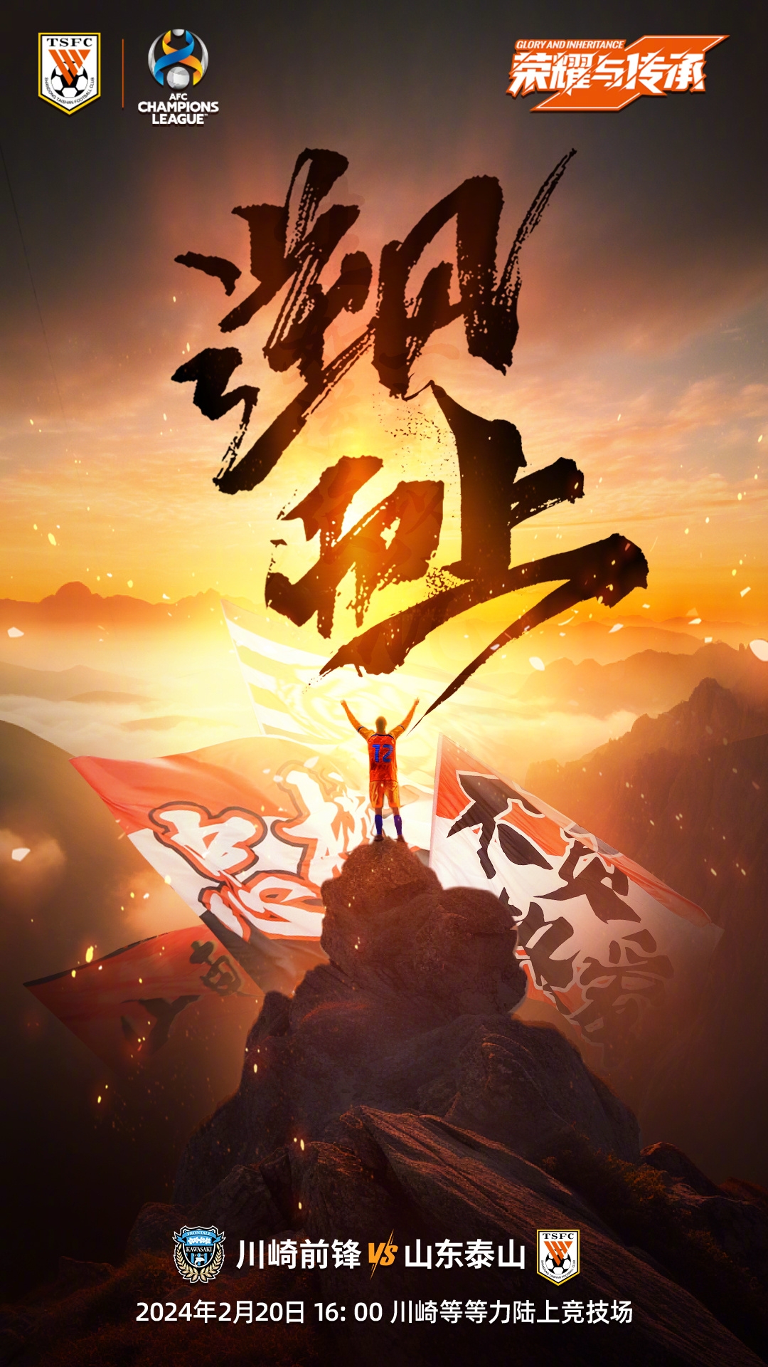 山东鲁能主场告捷，豪取四连胜稳居前四